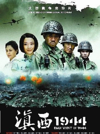 滇西1944(高清版)