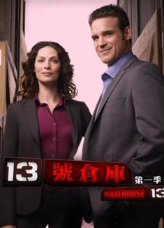 第十三號倉庫第一季/第13號倉庫第一季/Warehouse 13 Season 1