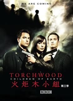 火炬木小組第三季/超疑特工第三季/火炬木傳奇第三季/Torchwood Season 3