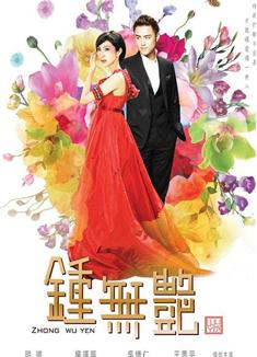 鍾無艷DVD/鐘離春/鐘無鹽/齊宣王之妻(現貨熱賣)