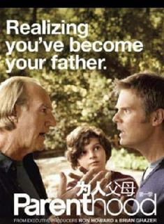 為人父母第一季/Parenthood Season 1