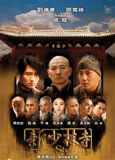 新少林寺DVD