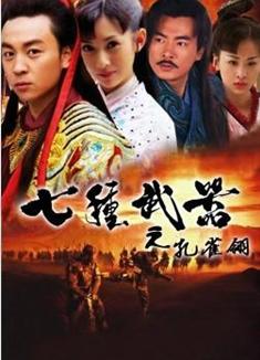 孔雀翎/七種武器之孔雀翎DVD