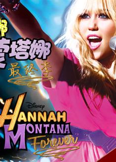 孟漢娜第四季/漢娜蒙塔娜第四季Hannah Montana Season 4