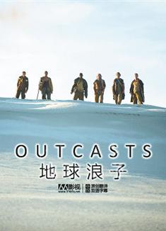 地球浪子第1季/被遺棄的殖民者第1季Outcasts