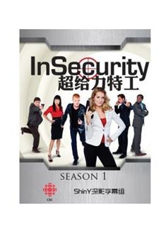 無厘頭特工第一季/超給力特工第一季InSecurity 1 