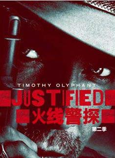 火線警探1-6季/Justified Season 1-6