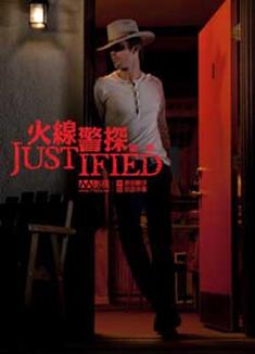 火線警探第二季/正義第二季/Justified Season 2