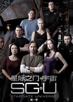 星際之門：宇宙第1-2季/Stargate Universe Season 1-2