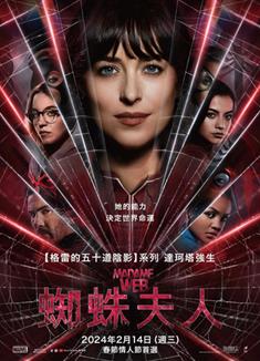 蜘蛛夫人：超感覺醒/蜘蛛夫人/蜘蛛女：超感覺醒/Madame Web (2024)