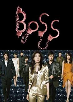 老大/老板/女王/Boss