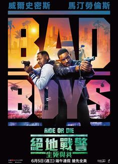 絕地戰警：生死與共/絕地戰警4/兩個鬼佬4/重案夢幻重組再重組/Bad Boys 4 (2024)