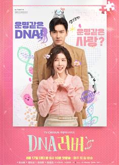 DNA戀人/DNA Lover (2024)