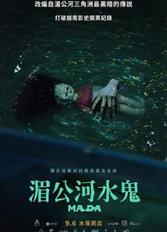 湄公河水鬼/瑪達：溺水鬼/Ma Da: The Drowning Spirit (2024)