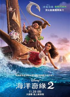 海洋奇緣2/魔海奇緣2/莫阿娜2/Moana 2 (2024)