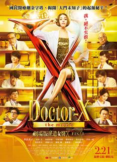 X醫生：外科醫生大門未知子電影版/劇場版ドクターX/Doctor-X the Movie (2024