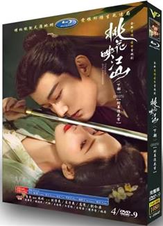 桃花映江山/桃花折江山 上+下部完整版(2025)