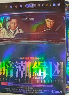 暗潮緝兇/暗潮/Beneath the Undertow (2025)