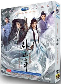 赴山海/神州奇俠 上+下部完整版 (2025)