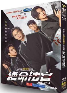 絕命法官/芻狗之血/法官大人(中國香港版) (2025)