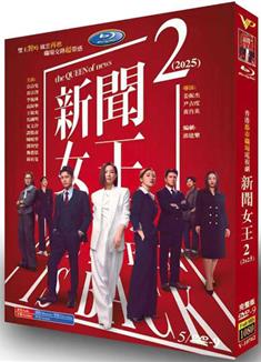 新聞女王2/新聞女王Ⅱ/新聞女王第二季/新聞女王續篇/The Queen of NEWS Ⅱ
