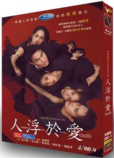 人浮於愛/Adrift in Love (2025)