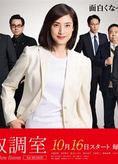 緊急審訊室5/緊急取調室5th Season (2025)