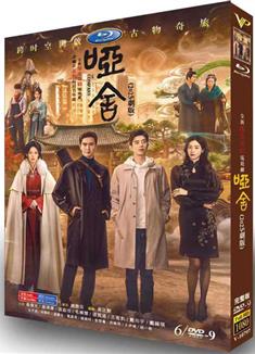 啞舍/啞舍2025劇版 (2025)