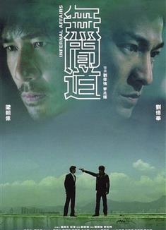 無間道/Infernal Affairs/Mou gaan dou (2002)