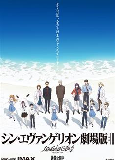 天鷹戰士：最後的衝擊/新·福音戰士劇場版：終/新世紀福音戰士新劇場版：終/EVA終章 (2021)