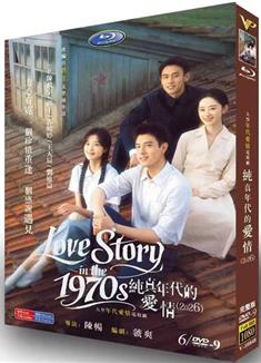 純真年代的愛情/實用主義者的愛情/Love Story in the 1970s (2026)