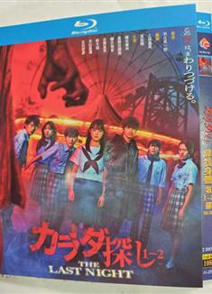 尋找身體第1-2部/カラダ探し1-2 (藍光版)