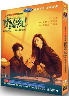 蜜語紀/The Epoch of Miyu (2026)