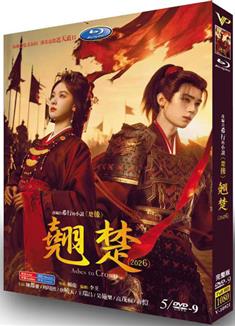 翹楚/楚後/Ashes to Crown (2026)