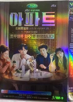 公寓黑風暴/公寓/The Apartment Job (2026)