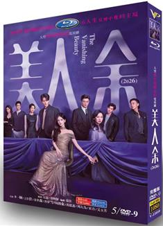 美人余 (2026)