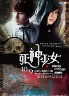 死神少女DVD（現貨熱賣）