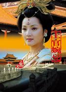 上官婉兒DVD