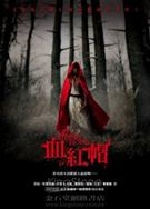 血紅帽Red Riding Hood