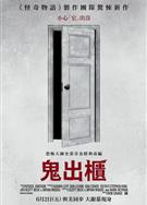 櫃魔/夜魔/鬼出櫃/凶門惡煞/The Boogeyman (2023)