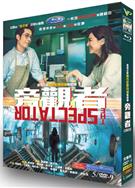 旁觀者DVD (2023)