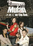 木蘭花/Mulan On The Run