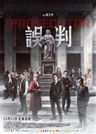 誤判/The Prosecutor (2024)