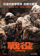 戰·爭/戰·役/遺軍之戰/Warfare (2025)