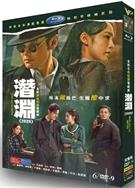 潛淵DVD (2025)