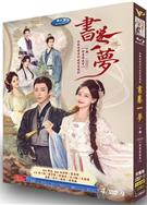 書卷一夢DVD (2025)