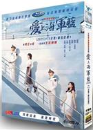愛上海軍藍/許你歲月靜好 (2025)