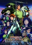 機動戰士高達 庫庫魯斯·多安的島/庫庫魯斯·杜安之島/機動戰士GUNDAM 庫克羅斯·德安之島