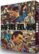 掃毒風暴/緝毒風暴/冬去春來/The Narcotic Operation (2025)