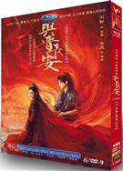 與晉長安 (2025)